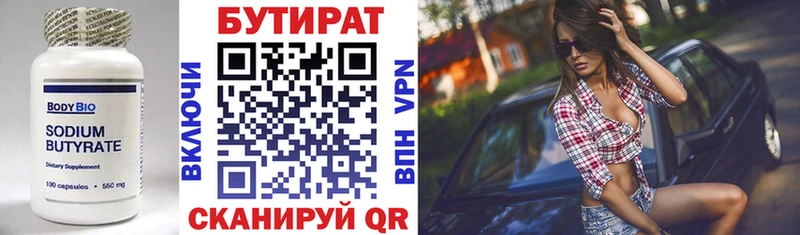 БУТИРАТ BDO  Болохово 